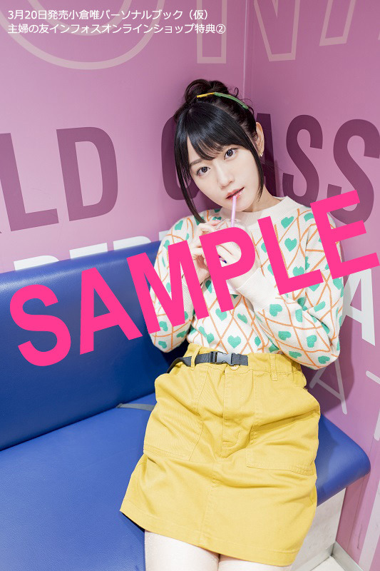 主婦の友インフォス オンラインショップ特典「ブロマイド3枚セット」（C）Shufunotomo Infos Co.,Ltd. 2019