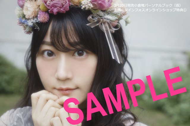 主婦の友インフォス オンラインショップ特典「ブロマイド3枚セット」（C）Shufunotomo Infos Co.,Ltd. 2019