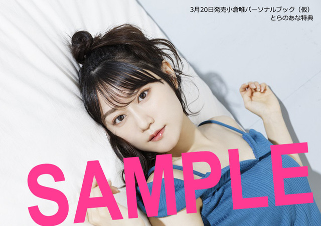 とらのあな特典「B2ポスター」（C）Shufunotomo Infos Co.,Ltd. 2019