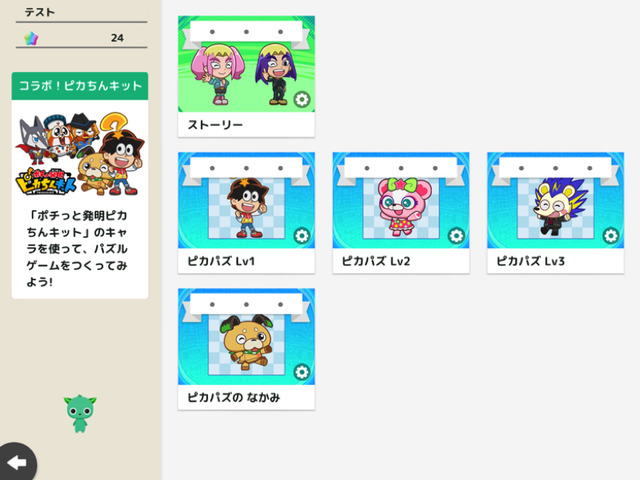 「ポチっと発明 ピカちんキット」DeNAが無料提供するプログラミングゼミとコラボ