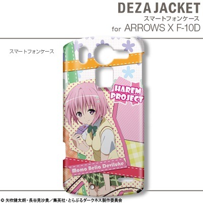 (ｃ)矢吹健太朗・長谷見沙貴／集英社・とらぶるダークネス製作委員会