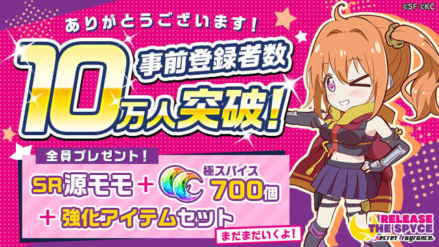 『RELEASE THE SPYCE secret fragrance』2月中旬に配信決定！─「リリスパ」の世界をアプリで楽しもう