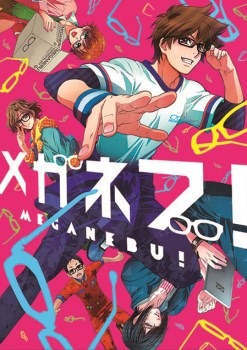 『メガネブ！』画面中央・相馬鏡、画面左上より鎌谷光希、鉢嶺拓磨、木全隼人、三鍋友紀也