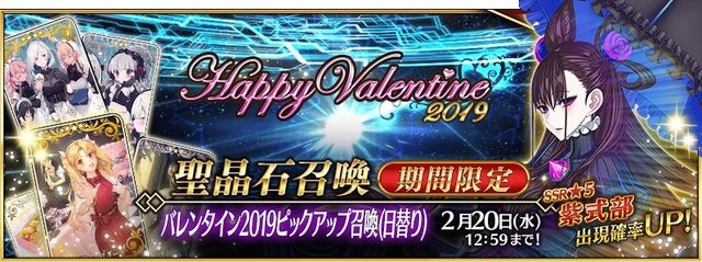 『FGO』新サーヴァント「紫式部」（キャスター）実装！─「バレンタイン2019」を発表、開幕は2月6日18時より