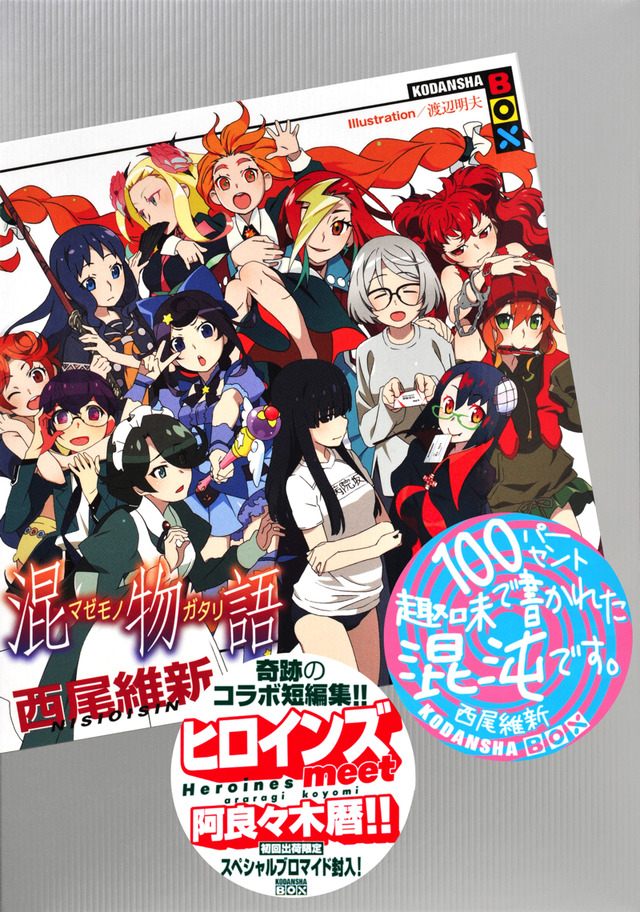 『混物語』1850円（税別）