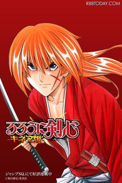 るろうに剣心-キネマ版-