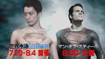 『マン・オブ・スティール』入江陵介選手コラボCM