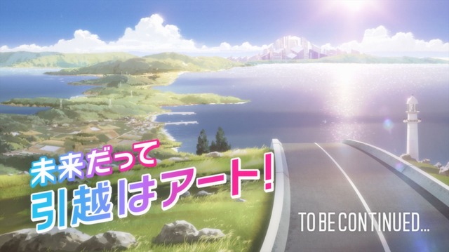 『未来だって引越はアート！』