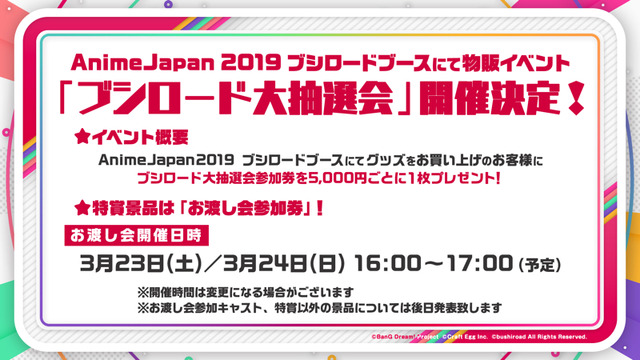 「ブシロード大抽選会」（C）BanG Dream! Project （C）Craft Egg Inc. （C）bushiroad All Rights Reserved. （C）Crypton Future Media, INC.