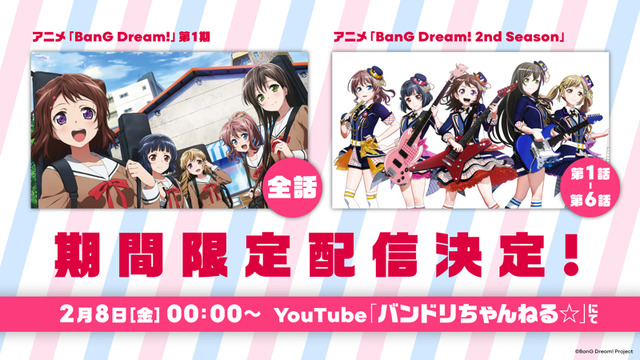 アニメ『BanG Dream!（バンドリ！）』第1期＋第2期#1～#6のYouTube一挙配信が決定（C）BanG Dream! Project （C）Craft Egg Inc. （C）bushiroad All Rights Reserved. （C）Crypton Future Media, INC.