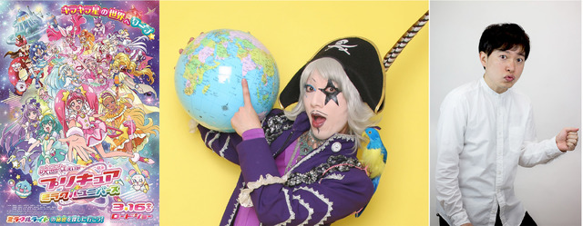 ゴー☆ジャス＆脳みそ夫　・『映画プリキュアミラクルユニバース』本ポスター（C）2019 映画プリキュアミラクルユニバース製作委員会