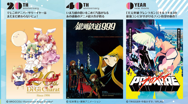 「アニメカーニバル」