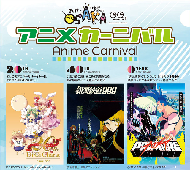 「アニメカーニバル」