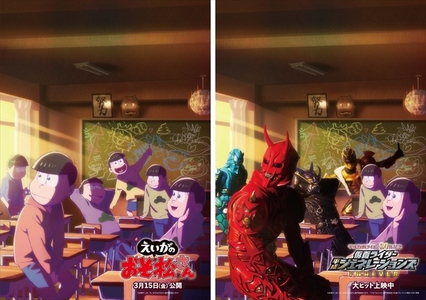 『仮面ライダー平成ジェネレーションズFOREVER』×『えいがのおそ松さん』コラボイラスト第二弾 「ジオウ＆ビルド」製作委員会 (C)石森プロ・テレビ朝日・ADK・東映 (C)赤塚不二夫／えいがのおそ松さん製作委員会 2019