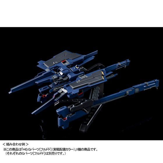 「HG 1/144 Gパーツ［フルドド］（実戦配備カラー）」1,188円（税込）（C）創通・サンライズ