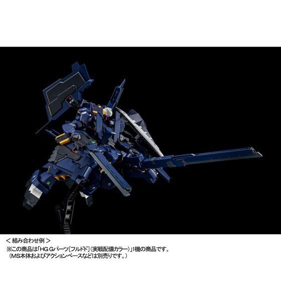 「HG 1/144 Gパーツ［フルドド］（実戦配備カラー）」1,188円（税込）（C）創通・サンライズ