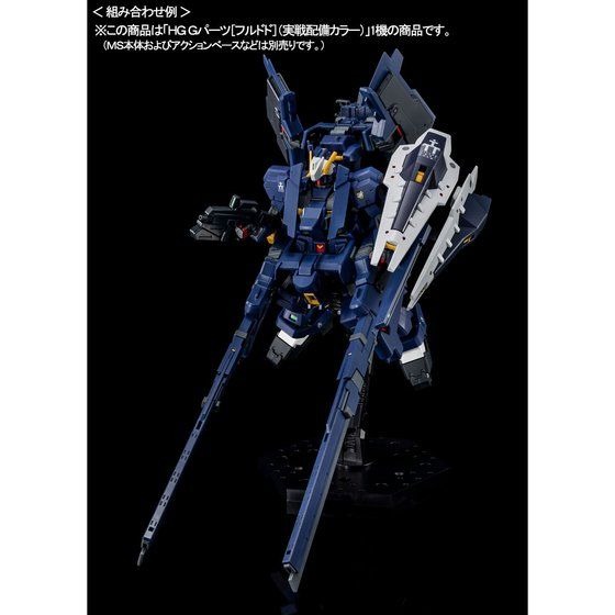 「HG 1/144 Gパーツ［フルドド］（実戦配備カラー）」1,188円（税込）（C）創通・サンライズ