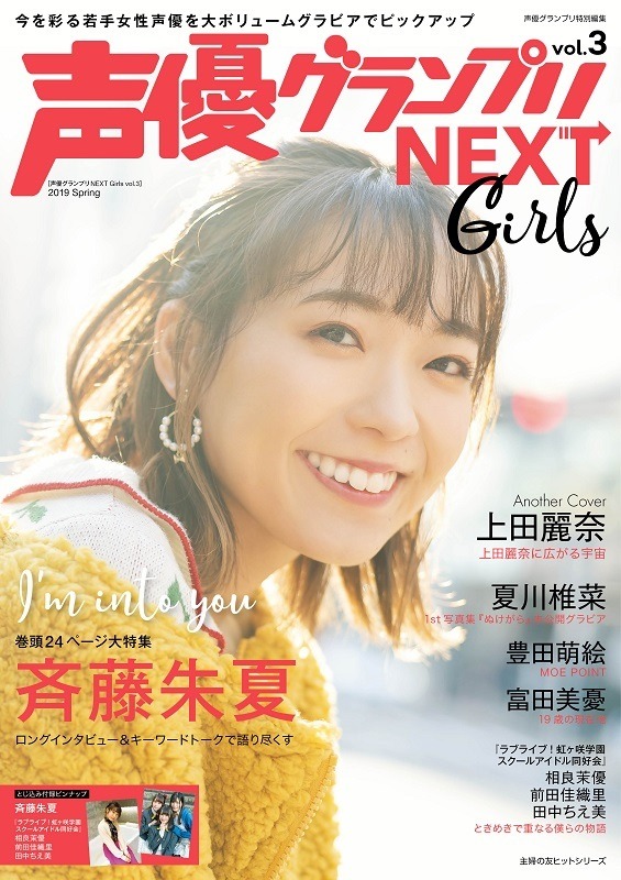 「声優グランプリNEXT Girls vol.3」1,600円（税別）（C）Shufunotomo Infos Co.,Ltd. 2019