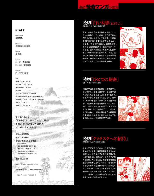 『「どろろ」「三つ目がとおる」大解剖』980円（税込）