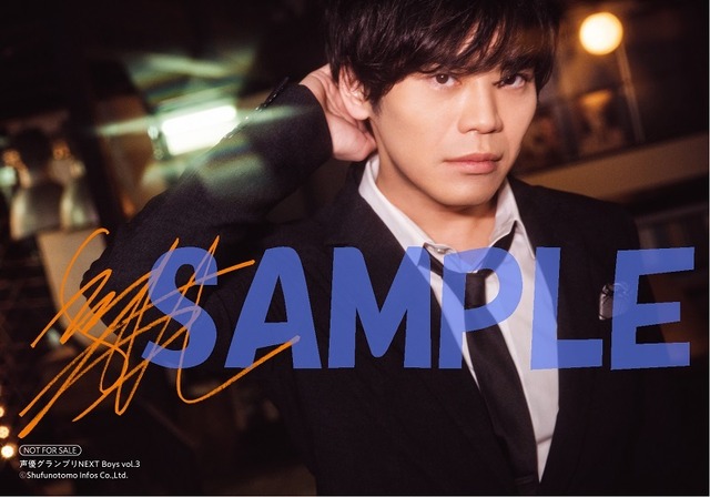 「声優グランプリNEXT Boys vol.3」主婦の友インフォス オンラインショップ「法人別購入特典（L判ブロマイド）」＜古川慎＞1,600円（税別）