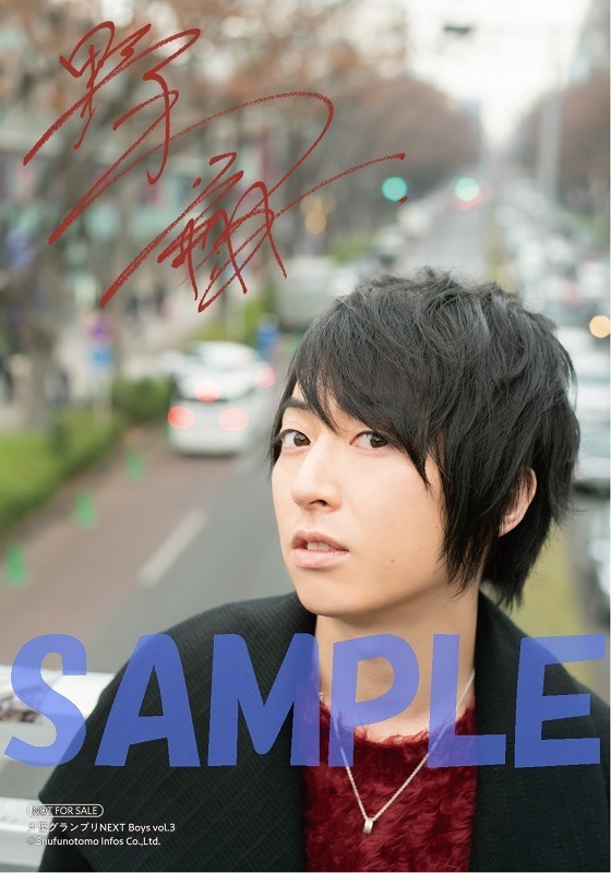 「声優グランプリNEXT Boys vol.3」HMV「法人別購入特典（L判ブロマイド）」＜野上翔＞1,600円（税別）