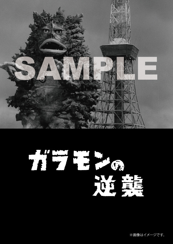 WonderGOO特典「オリジナルB2ポスター」（C）TSUBURAYA PRODUCTIONS CO., LTD.