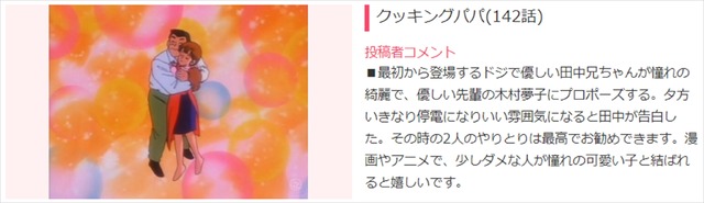 『クッキングパパ』(142話)（C）うえやまとち／講談社・エイケン