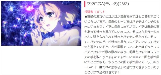 『マクロスΔ(デルタ)』(26話)（C）2015 ビックウエスト／マクロスデルタ製作委員会