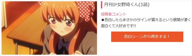 『月刊少女野崎くん』(1話)（C）椿いづみ／スクウェアエニックス・「月刊少女野崎くん」製作委員会