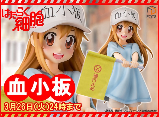 はたらく細胞「血小板」塗装済み完成品フィギュア 価格：13,800円（税抜）（C）清水茜／講談社・アニプレックス・davidproduction