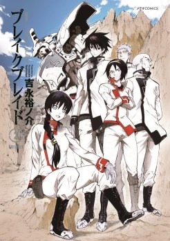 『ブレイク ブレイド』新装版第2巻