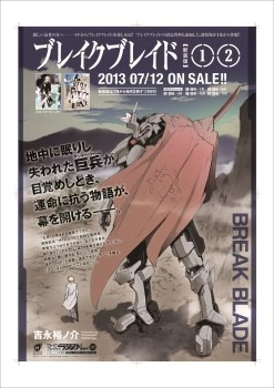 『ブレイク ブレイド』ポスター