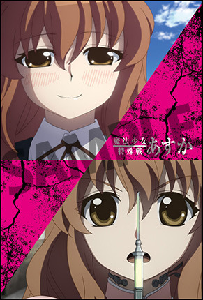 「『魔法少女特殊戦あすか』カフェ ～メイド喫茶「三津矢」秋葉原支店～」特典ポストカード（C）深見真・刻夜セイゴ／SQUARE ENIX・「魔法少女特殊戦あすか」製作委員会