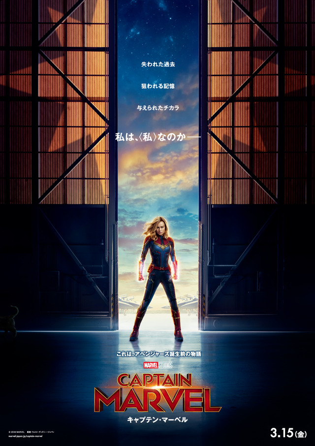 『キャプテン・マーベル』ティザーポスター（C）Marvel Studios 2019