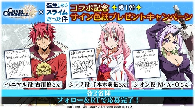 『チェンクロ３』x『転生したらスライムだった件』コラボ紹介PVを公開！「リムル」「ミリム」など人気キャラが多数登場