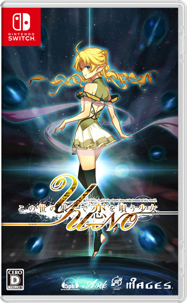 『この世の果てで恋を唄う少女YU-NO』（C）MAGES./5pb.
