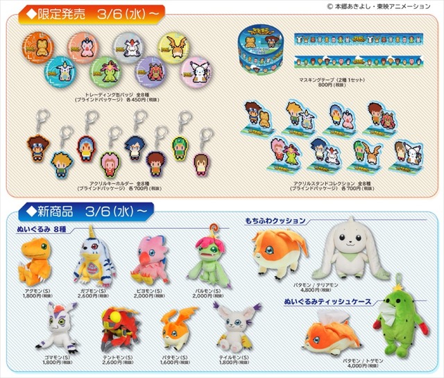 『デジモンアドベンチャー』×「ヴィレッジヴァンガード」フェア（C）本郷あきよし・東映アニメーション