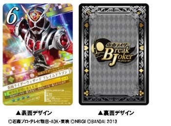 「ネットカードダス 仮面ライダーブレイクジョーカー」