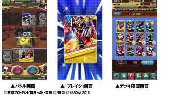 「ネットカードダス 仮面ライダーブレイクジョーカー」