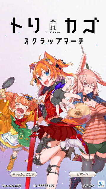 終末世界、少年が出会ったのはもふもふケモミミ娘でした―『トリカゴ スクラップマーチ』プレイレポ