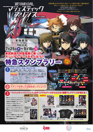 スタンプラリー台紙（表）