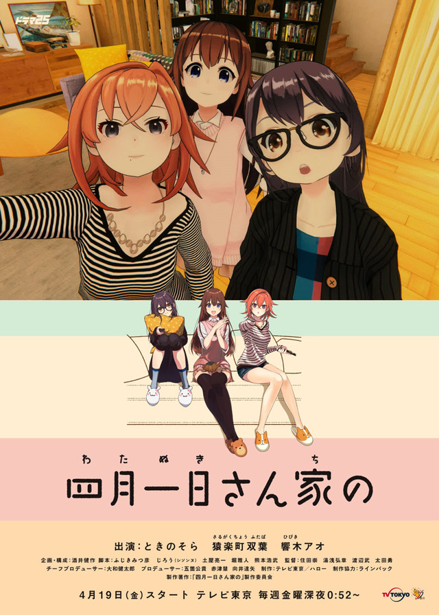 『四月一日さん家の』ポスタービジュアル（C）「四月一日さん家の」製作委員会