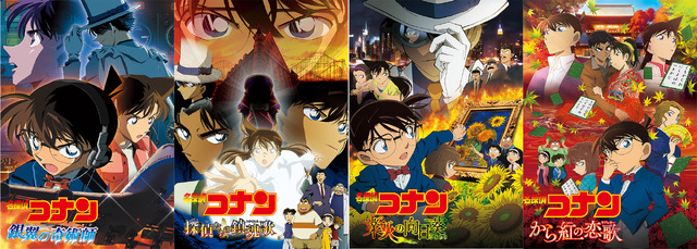 劇場版『名探偵コナン 銀翼の奇術師（マジシャン）』（C）1997-2019 青山剛昌／名探偵コナン製作委員会／劇場版『名探偵コナン 探偵たちの鎮魂歌（レクイエム）』／劇場版『名探偵コナン 業火の向日葵』（C）1997-2019 青山剛昌／名探偵コナン製作委員会／劇場版『名探偵コナン から紅の恋歌（ラブレター）』（C）1997-2019 青山剛昌／名探偵コナン製作委員会