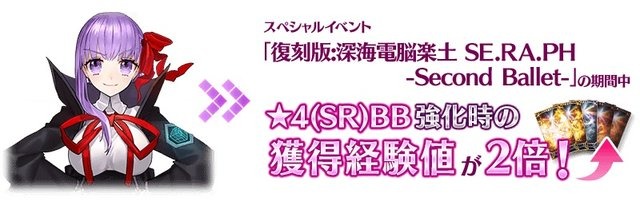 『FGO』CCCイベント配布サーヴァント「★4 BB」を入手しておくべき5つの理由―ラスボス系後輩を取り逃すな！