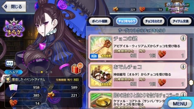 『FGO』CCCイベ前にバレンタインのやり残しをチェック！ チョコの渡し忘れや、礼装の受け取りは大丈夫？