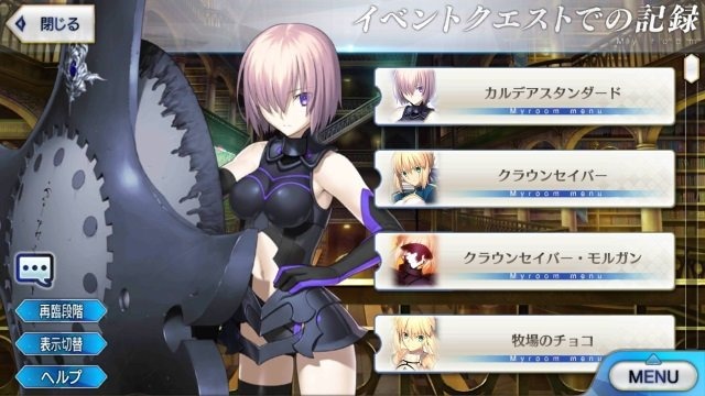 『FGO』CCCイベ前にバレンタインのやり残しをチェック！ チョコの渡し忘れや、礼装の受け取りは大丈夫？