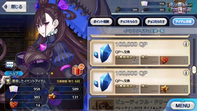 『FGO』CCCイベ前にバレンタインのやり残しをチェック！ チョコの渡し忘れや、礼装の受け取りは大丈夫？