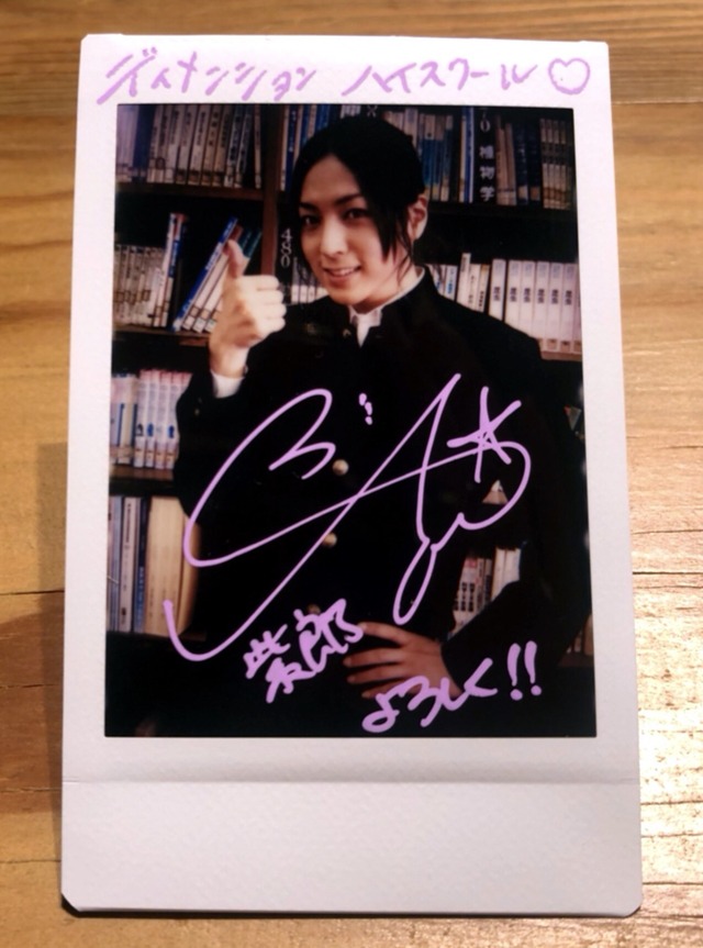 『Dimension ハイスクール』実写ドラマパート登場記念！蒼井翔太サイン入りチェキ プレゼントキャンペーン（C）Dimension ハイスクール製作委員会