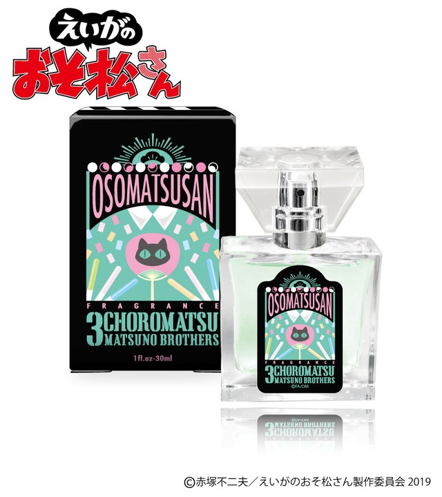 「えいがのおそ松さん フレグランス」チョロ松 価格：5,850円（税込）（C）赤塚不二夫／えいがのおそ松さん製作委員会 2019