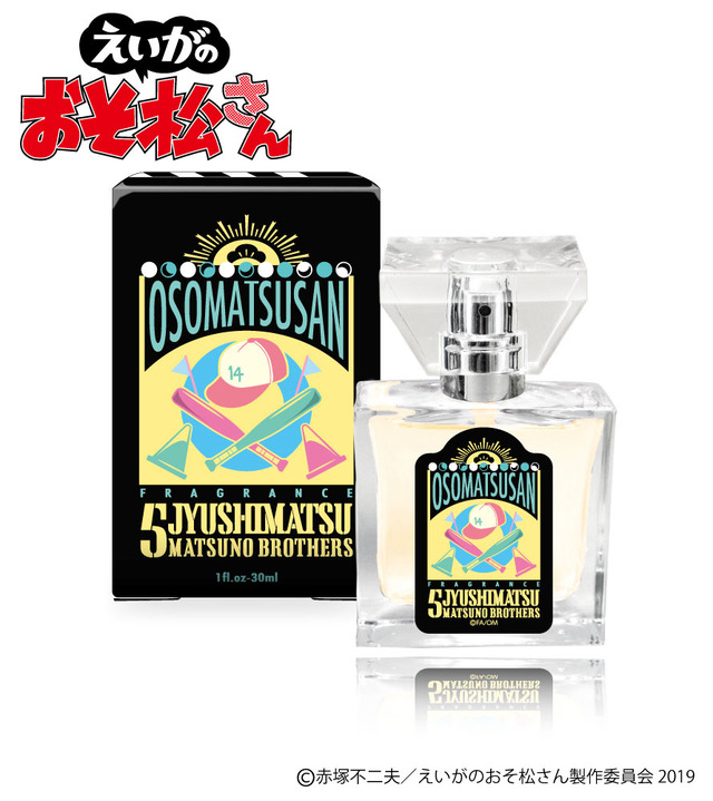 「えいがのおそ松さん フレグランス」十四松 価格：5,850円（税込）（C）赤塚不二夫／えいがのおそ松さん製作委員会 2019